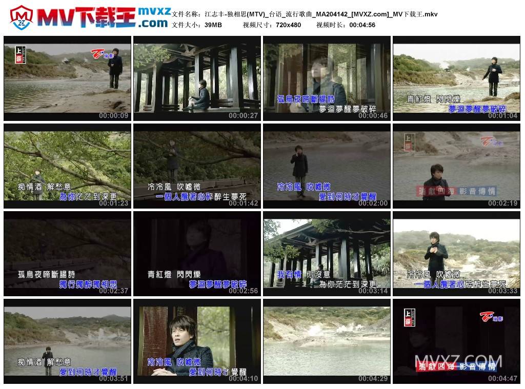江志丰-独相思(MTV)_台语_流行歌曲_MA204142